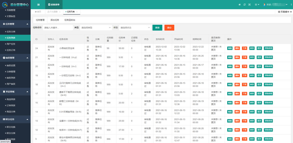 砍价任务 投票任务 注册任务 下载任务源码活动营销三级分销返佣积分商城版-老虎源码站