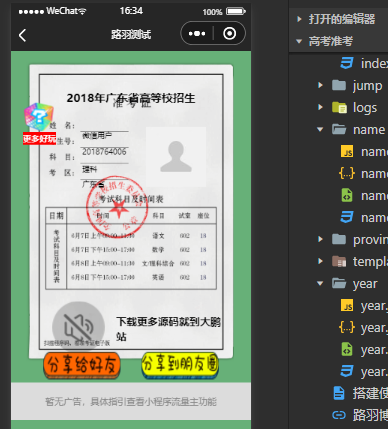 高考准考证制作生成小程序源码-老虎源码站