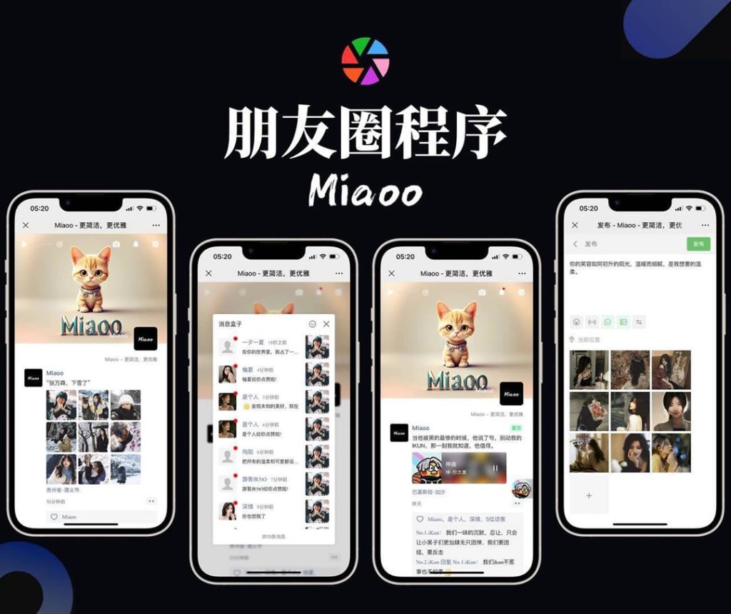 Miaoo朋友圈程序全开源版源码-老虎源码站