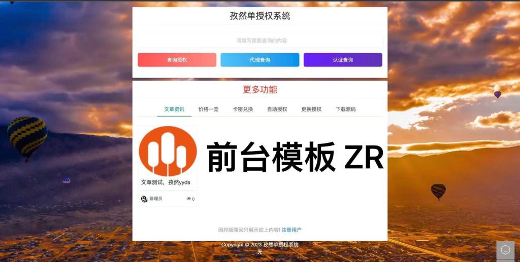 孜然单授权系统V1.0[免费使用]-老虎源码站